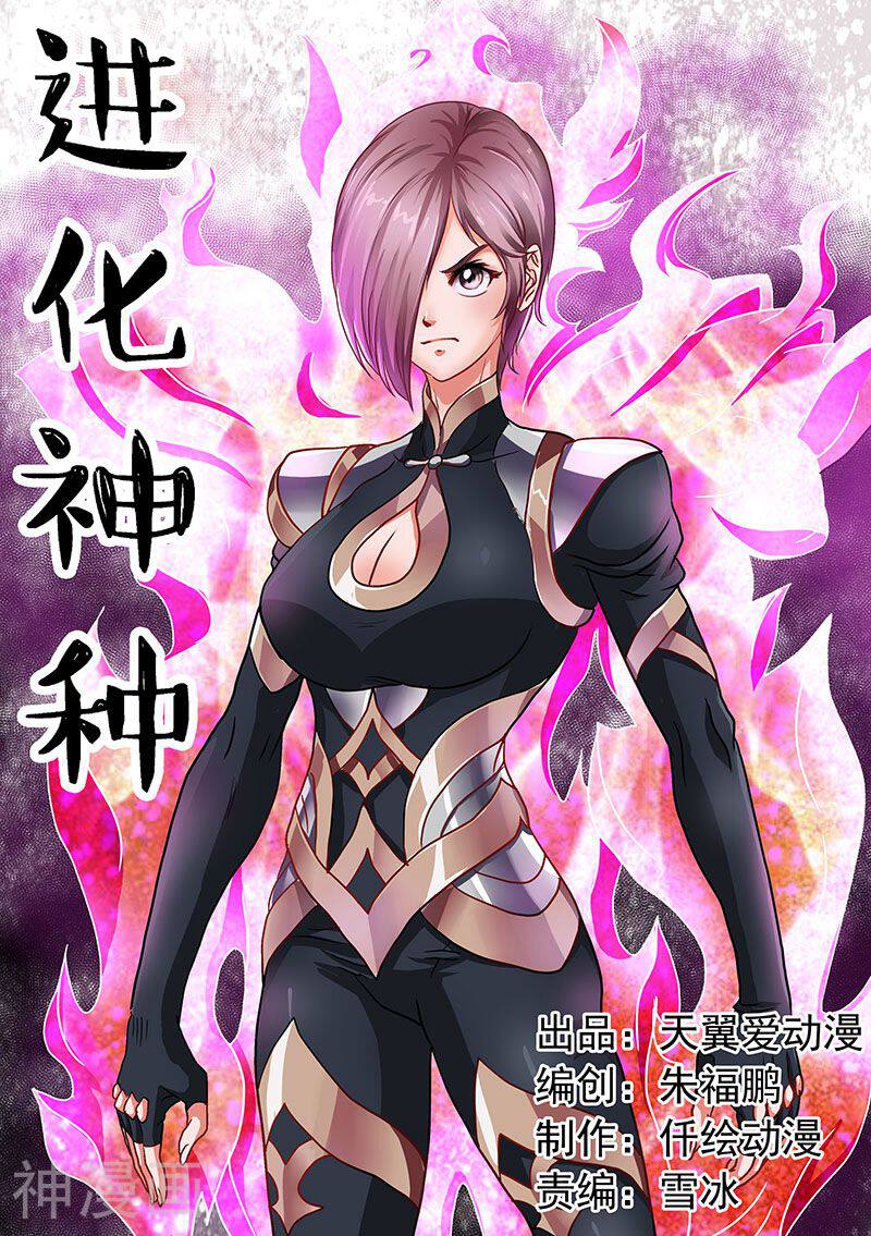 进化神种韩漫全集-第97话 偶遇强劲对手无删减无遮挡章节图片 